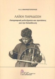 Λαϊκή παράδοση