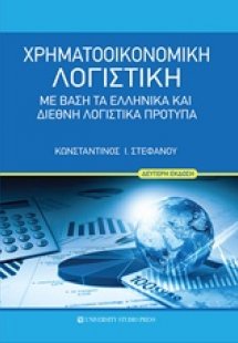 Χρηματοοικονομική λογιστική