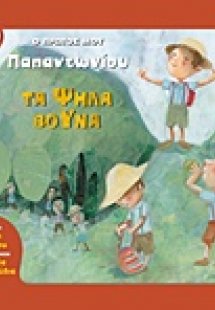 Τα ψηλά βουνά