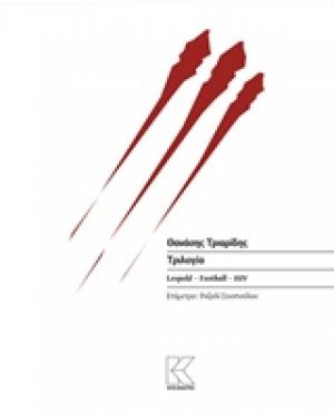 Τριλογία: Leopold. Football. HIV