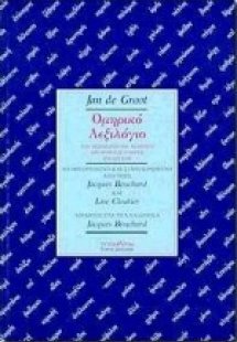 Ομηρικό λεξιλόγιο