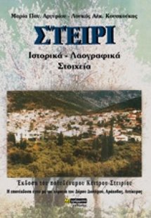 Στείρι