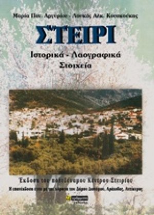 Στείρι