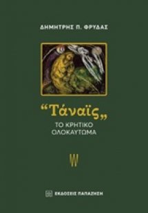 Τάναϊς