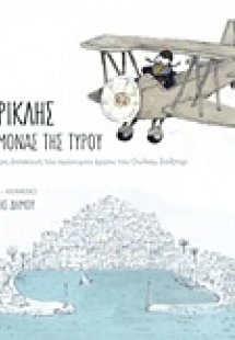 Περικλής ηγεμόνας της Τύρου