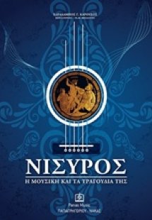 Νίσυρος