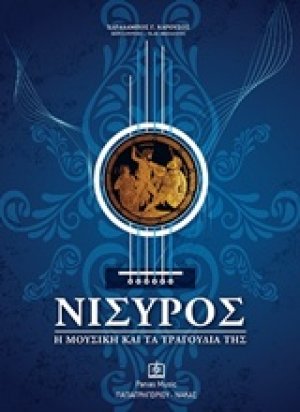 Νίσυρος