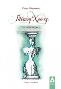 Γλύπτης χρόνος