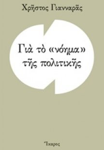 Για το