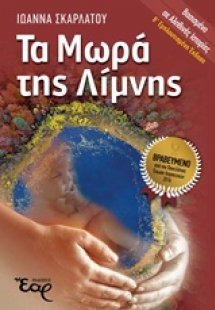 Τα μωρά της λίμνης