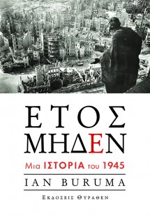 Έτος μηδέν