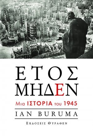 Έτος μηδέν