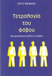Τετραλογία του φόβου