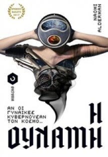 Η δύναμη