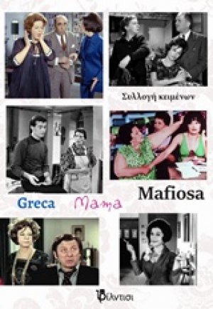 Greca Mama Mafiosa