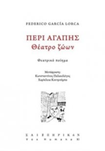 Περί αγάπης: Θέατρο ζώων