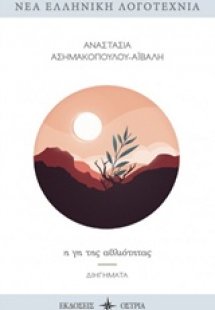 Η γη της αθλιότητας