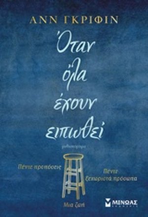 Όταν όλα έχουν ειπωθεί