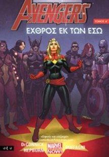 Avengers: Εχθρός εκ των έσω 1