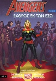 Avengers: Εχθρός εκ των έσω 2