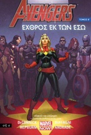 Avengers: Εχθρός εκ των έσω 2