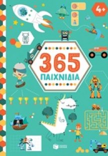 365 παιχνίδια