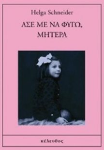 Άσε με να φύγω, μητέρα