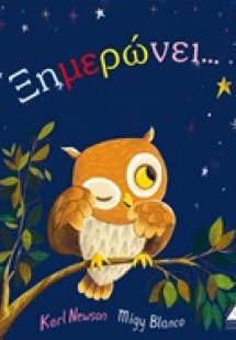 Ξημερώνει...