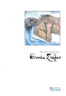 Εννέα στάλες