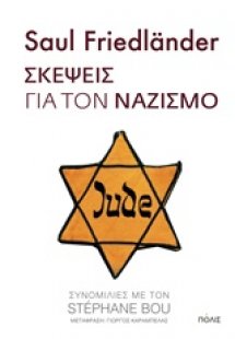 Σκέψεις για τον ναζισμό