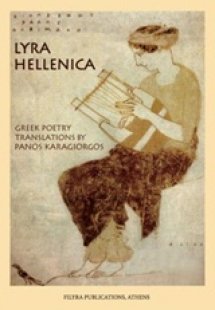 Λύρα ελληνική