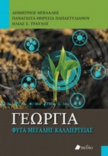 Γεωργία