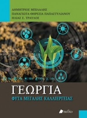 Γεωργία