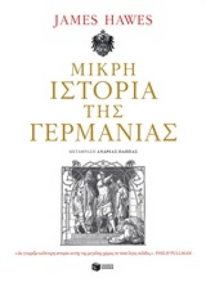 Μικρή ιστορία της Γερμανίας
