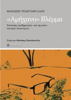 Αμήχανο βλέμμα