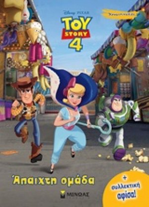 Toy Story: Άπαιχτη ομάδα