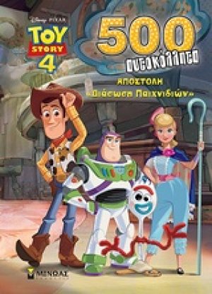 Toy Story: Αποστολή "Διάσωση παιχνιδιών"
