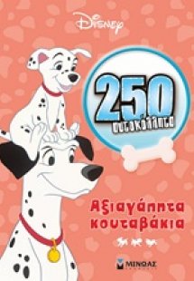 Αξιαγάπητα κουταβάκια