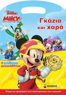 Disney Junior Μίκυ: Γκάζια και χαρά