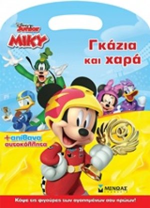 Disney Junior Μίκυ: Γκάζια και χαρά