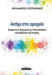 Ασήμι στο ορυχείο