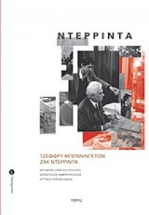 Ντερριντά