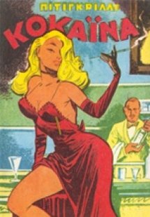 Η κοκαΐνα