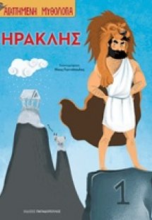 Ηρακλής