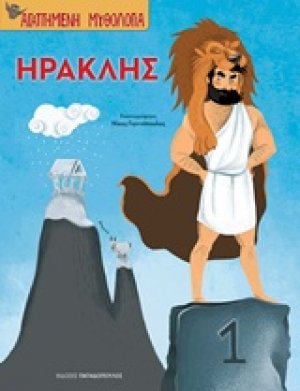 Ηρακλής