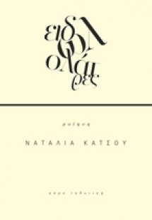 Ειδωλολάτρες