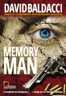 Memory Man