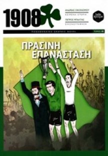 1908: Πράσινη επανάσταση