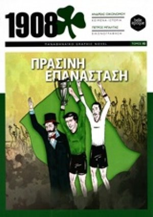 1908: Πράσινη επανάσταση