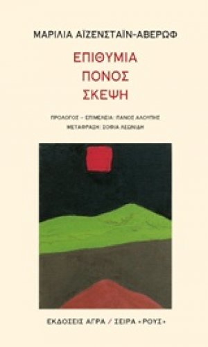 Επιθυμία, πόνος, σκέψη